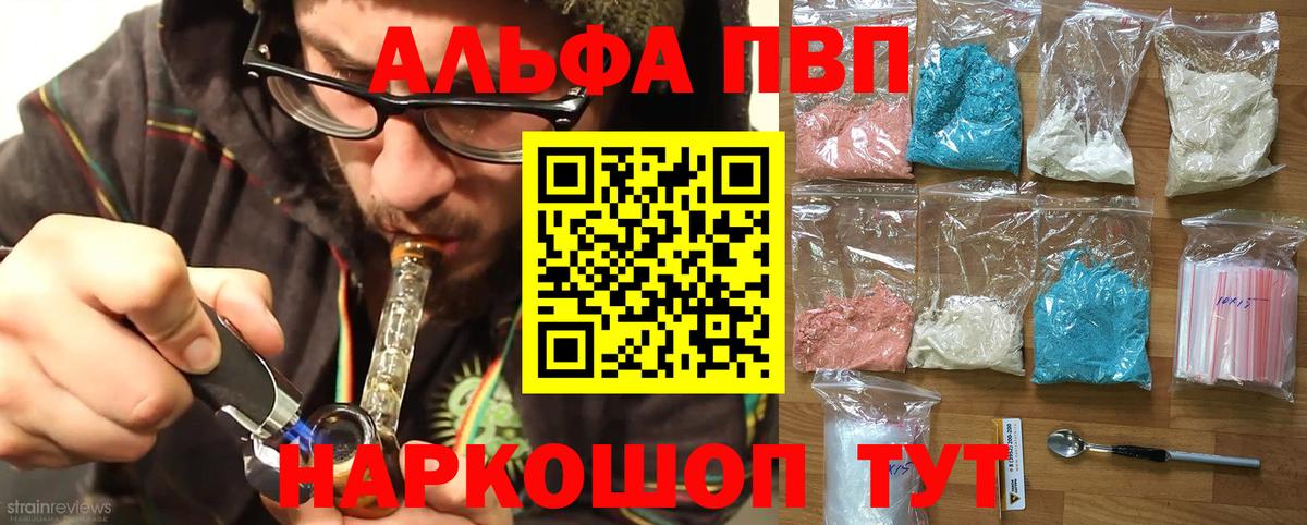 APVP Соль  Alfa_PVP Соль  Балашов  Alfa_PVP мука  Вход с VPN 