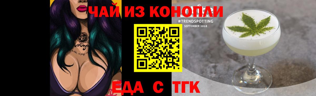 Еда ТГК марихуана  Вход с VPN  Балашов 