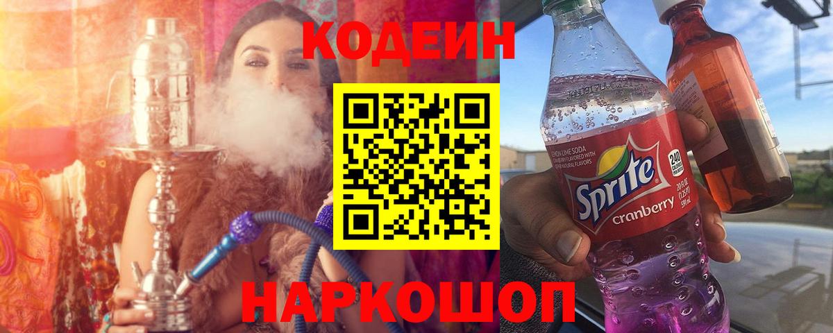 Кодеиновый сироп Lean напиток Lean (лин)  Вход с VPN  Балашов 