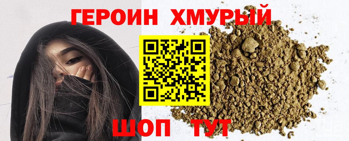 Героин  Вход с VPN  Балашов  Героин хмурый 