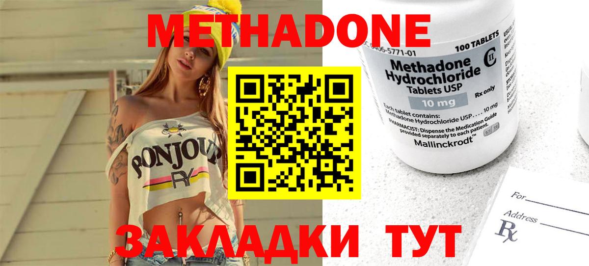 МЕТАДОН methadone Балашов