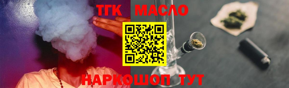 ТГК THC oil Балашов